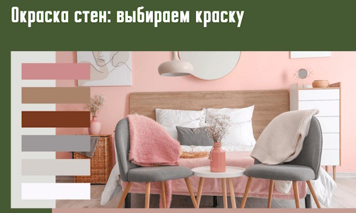 Окраска стен: выбираем краску в Заинске. 